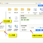 文件共享的設置方法