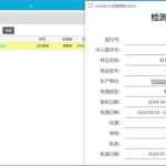 檢驗(yàn)檢測(cè)管理系統(tǒng)（檢測(cè)報(bào)告一鍵自動(dòng)生成）