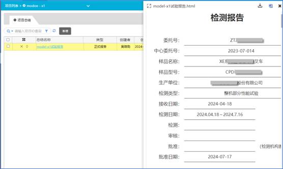 檢驗(yàn)檢測管理系統(tǒng)（檢測報(bào)告一鍵自動生成）